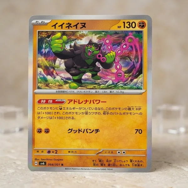 Pokemon_Tcg_Real_Card_Good_H_Sv6_064_101_R_Holo_Japanse_Ver
