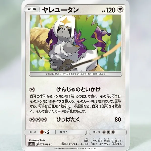 Pokemon_Card_Oranguru_079_094_Sm11_Miracle_Twins_Japanese