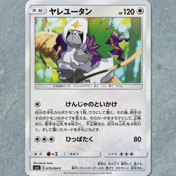 Pokemon_Card_Oranguru_079_094_Sm11_Miracle_Twins_Japanese