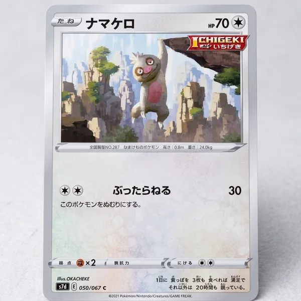 Pokemon_Card_Slakoth_Ichigeki_050_067_S7d_Japanese