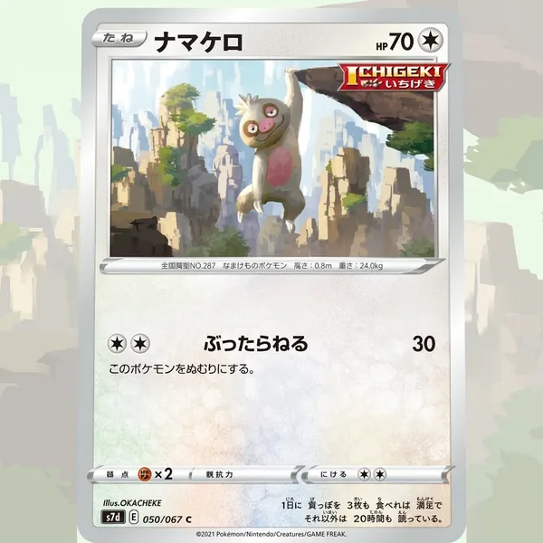 Pokemon_Card_Slakoth_Ichigeki_050_067_S7d_Japanese