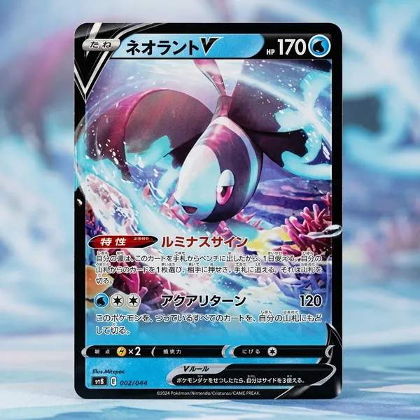 Lupokemon_Card_Mineon_V_002_044_Stellar_Miracle_Deck_Build_Box_Japanese