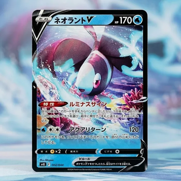 Lupokemon_Card_Mineon_V_002_044_Stellar_Miracle_Deck_Build_Box_Japanese