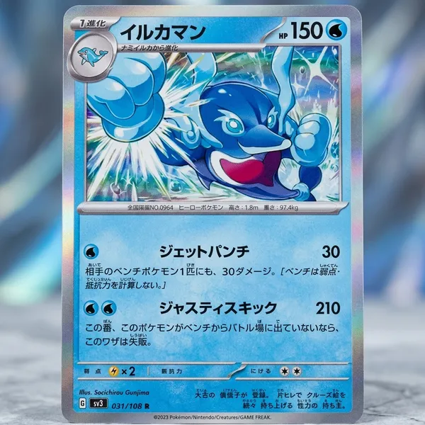 Pokemon_Card_Palafin_Rare_Holo_031_108_Sv3_Black_Flame_Japanese