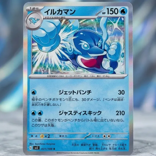 Pokemon_Card_Palafin_Rare_Holo_031_108_Sv3_Black_Flame_Japanese