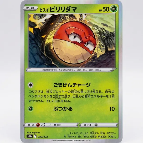 Pokemon_Card_Harriet_Voltorb_Reverse_Holo_003_172_S12a_Vstar_Universe_Japanese