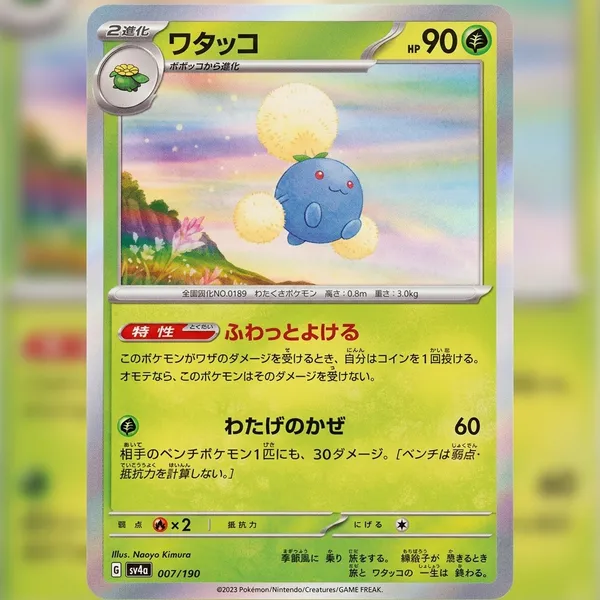 Pokemon_Card_Jumpluff_Holo_007_190_Sv4a_Shiny_Treasure_Ex_Japanese