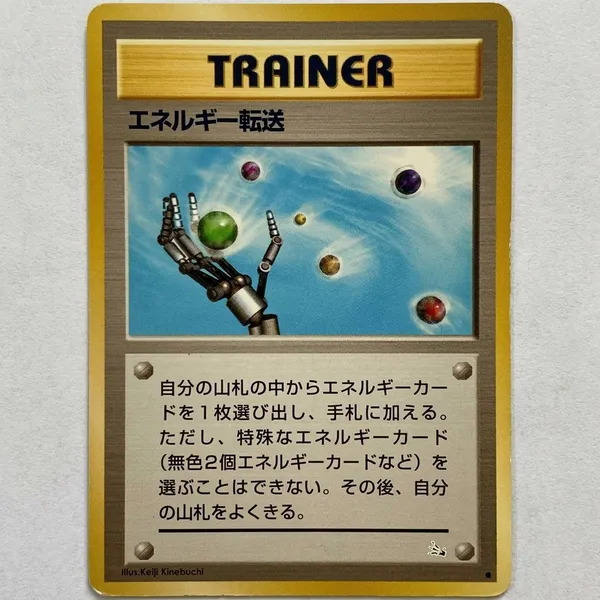 Pokemon_Pocket_Monster_Vintage_Trainer_Energy_Search_Japanese