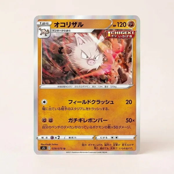 Pokemon_Card_Primeape_Ichigeki_029_070_S5i_Strike_Master_Japanese