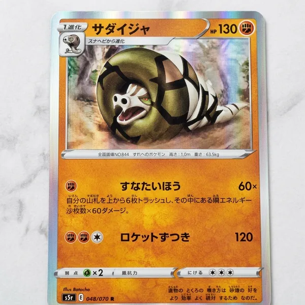 Pokemon_Sandaconda_Holo_R_048_070_S5r_Rapid_Strike_Master_Japanese_Card