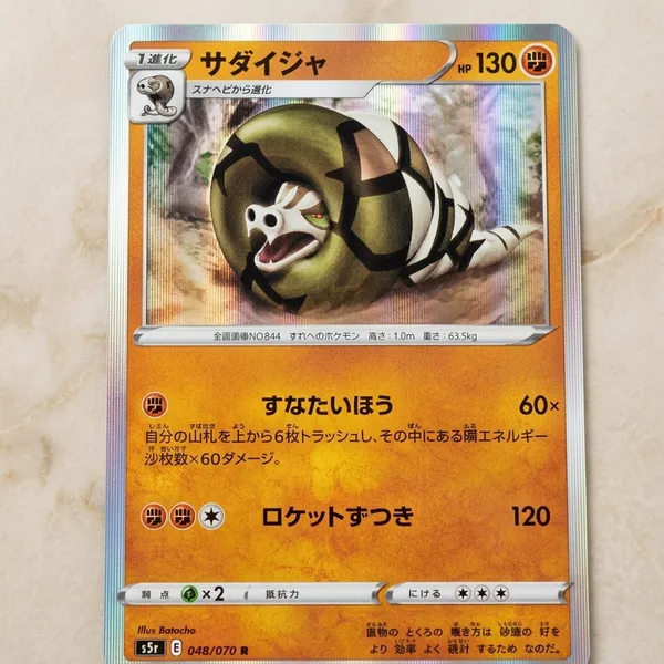 Pokemon_Sandaconda_Holo_R_048_070_S5r_Rapid_Strike_Master_Japanese_Card