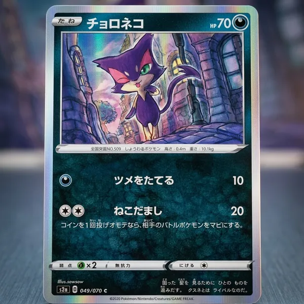 Pokemon_Card_Purrloin_Holo_049_070_S2a_Explosive_Flame_Walker_Japanese