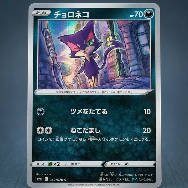 Pokemon_Card_Purrloin_Holo_049_070_S2a_Explosive_Flame_Walker_Japanese