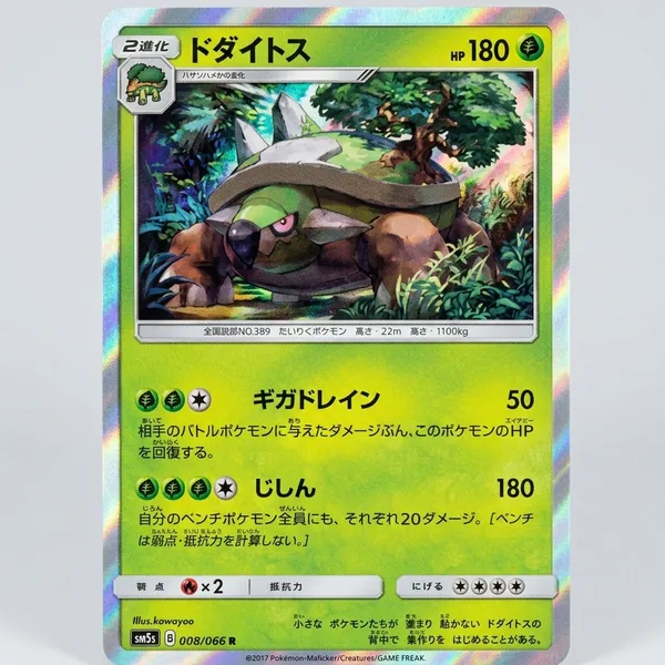 Pokemon_Torterra_Holo_R_008_066_Sm5s_Ultra_Sun_Japanese_Card