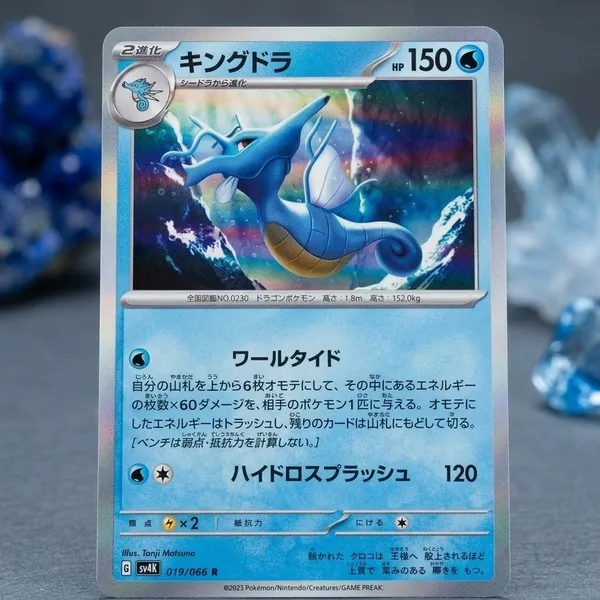 Pokemon_Card_Kingdra_Rare_Holo_019_066_Sv4k_Ancient_Roar_Japanese
