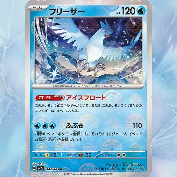 Pokemon_Card_R_Reverse_Holo_Pokeball_144_165_Sv2a_Japanese