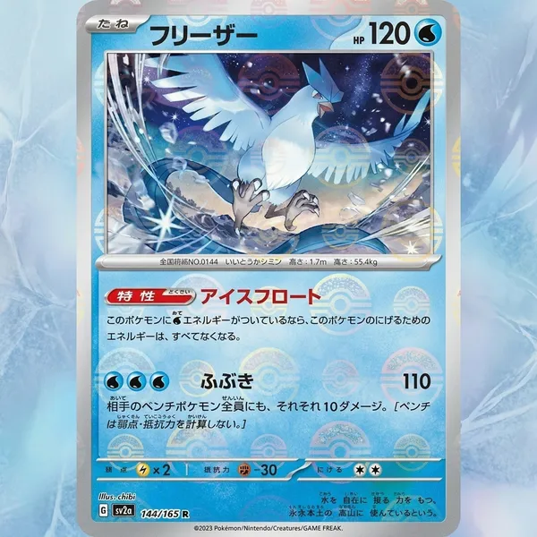 Pokemon_Card_R_Reverse_Holo_Pokeball_144_165_Sv2a_Japanese