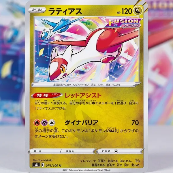 Pokemon_Card_Latias_074_100_S8_Fusion_Arts_Japanese