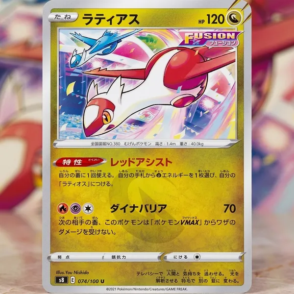 Pokemon_Card_Latias_074_100_S8_Fusion_Arts_Japanese