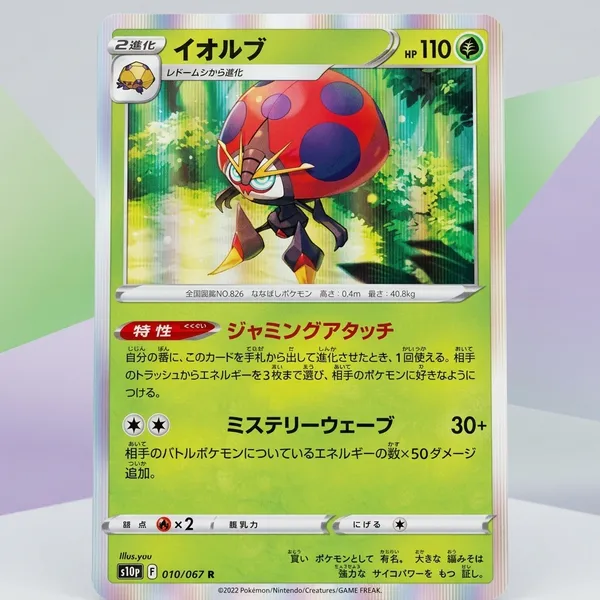 Pokemon_Card_Orbeetle_Rare_Holo_010_067_S10p_Space_Juggler_Japanese