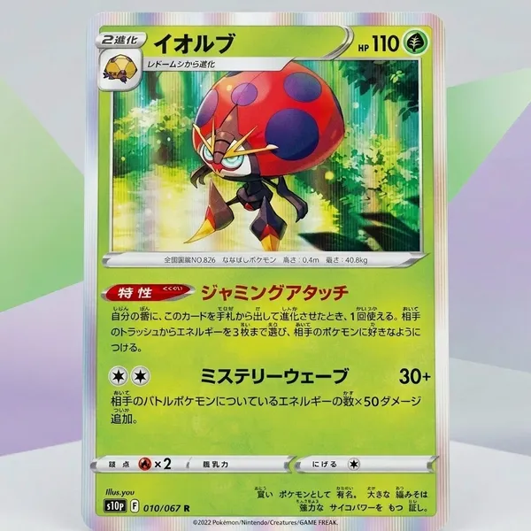Pokemon_Card_Orbeetle_Rare_Holo_010_067_S10p_Space_Juggler_Japanese