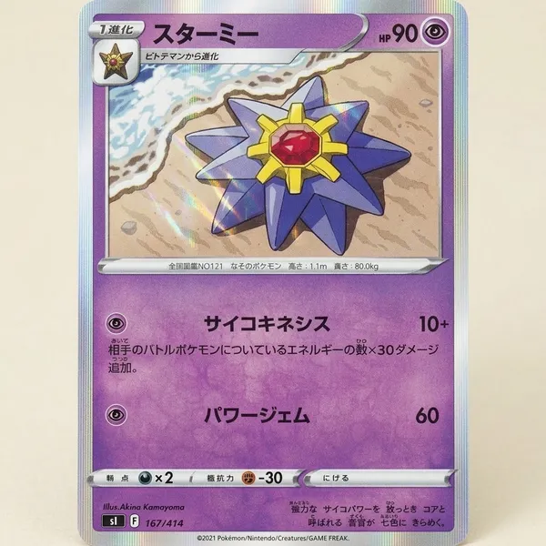 Pokemon_Card_Starmie_167_414_Si_Start_Deck_Japanese_Mirror_Holo_Star_Mie_Me