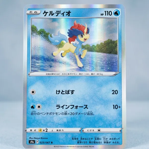 Pokemon_Card_Keldeo_Rare_Holo_025_067_S9a_Japanese