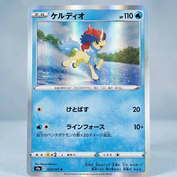 Pokemon_Card_Keldeo_Rare_Holo_025_067_S9a_Japanese