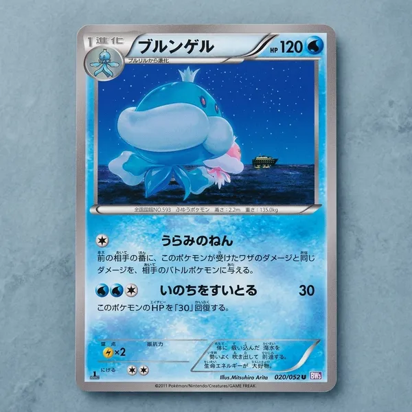 Pokemon_Jellicent_020_052_Bw3_U_Japanese_Nm_1st_Edition_Ed