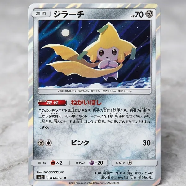 Pokemon_Card_Jirachi_Rare_Holo_034_052_Sm8a_Dark_Order_Japanese