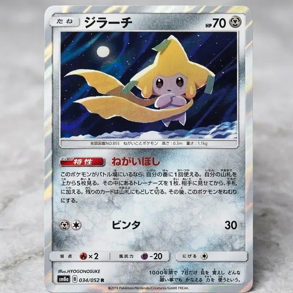 Pokemon_Card_Jirachi_Rare_Holo_034_052_Sm8a_Dark_Order_Japanese