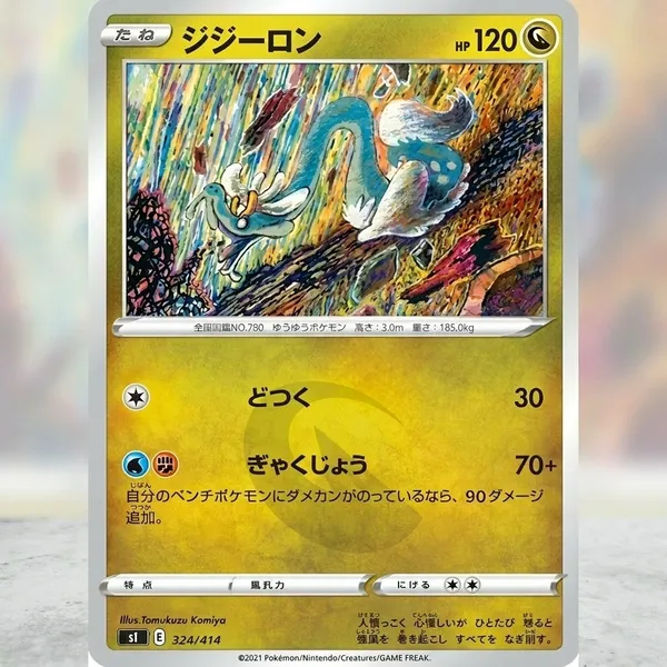 Pokemon_Card_Drampa_324_414_Si_Start_Deck_100_Japanese