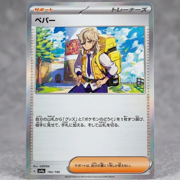 Pokemon_Card_Arven_Reverse_Holo_180_190_Sv4a_Shiny_Treasure_Ex_Japanese