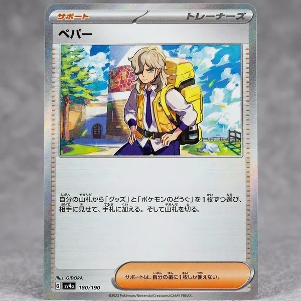 Pokemon_Card_Arven_Reverse_Holo_180_190_Sv4a_Shiny_Treasure_Ex_Japanese