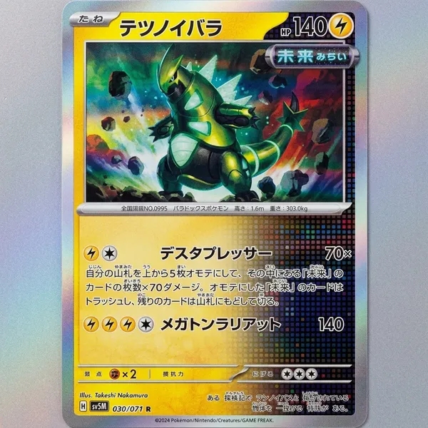 Pokemon_Card_Iron_Thorns_Rare_Holo_030_071_Sv5m_Cyber_Judge_Japanese