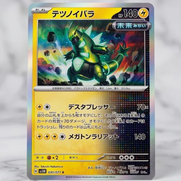Pokemon_Card_Iron_Thorns_Rare_Holo_030_071_Sv5m_Cyber_Judge_Japanese