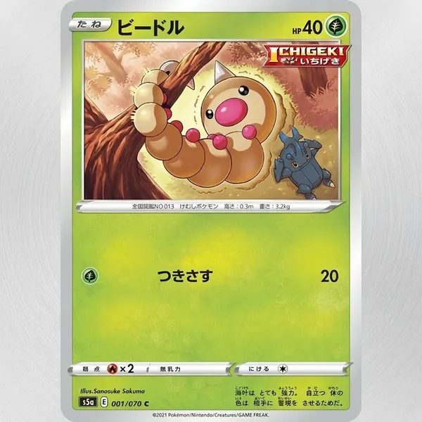 Pokemon_Card_Weedle_Ichigeki_001_070_S5a_Matchless_Fighter_Japanese