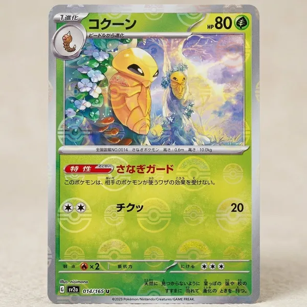 Pokemon_Card_Reverse_Holo_Pokeball_Kakuna_014_165_Sv2a_151_Japanese