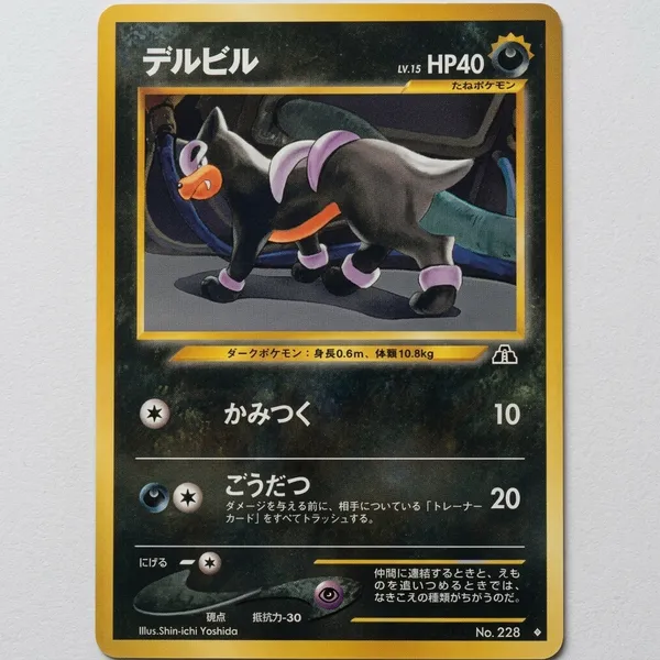 Pokemon_Pocket_Monster_Vimntage_Houndour_1996_No_228_Japanese