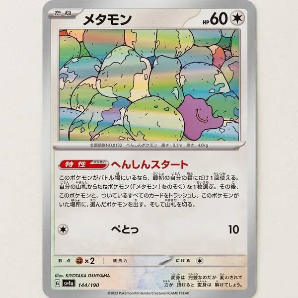 Pokemon_Card_Ditto_144_190_Sv4a_Shiny_Treasure_Ex_Japanese