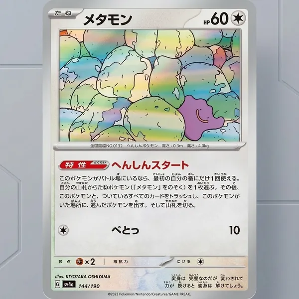 Pokemon_Card_Ditto_144_190_Sv4a_Shiny_Treasure_Ex_Japanese