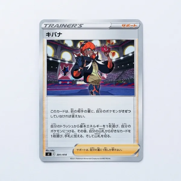 Pokemon_Card_Raihan_391_414_Si_Start_Deck_100_Japanese