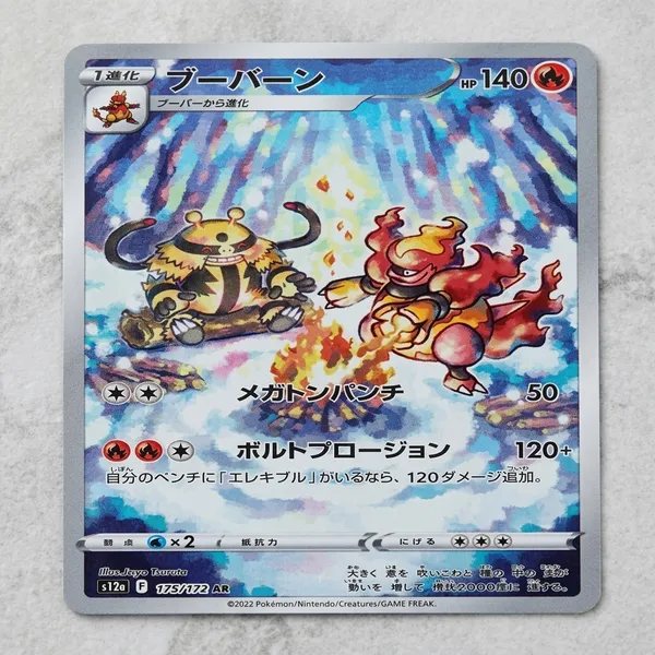 Pokemon_Tcg_Real_Card_Bouburn_S12a_F_175_172_Ar_Made_In_Japan_Japanese_Ver