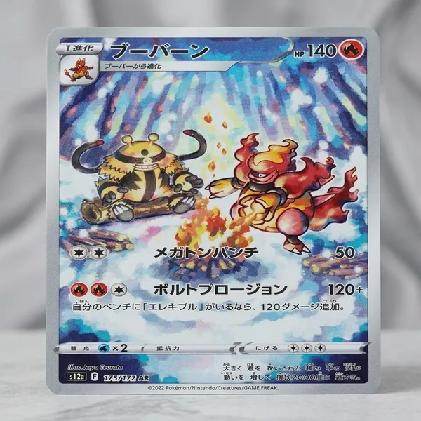 Pokemon_Tcg_Real_Card_Bouburn_S12a_F_175_172_Ar_Made_In_Japan_Japanese_Ver