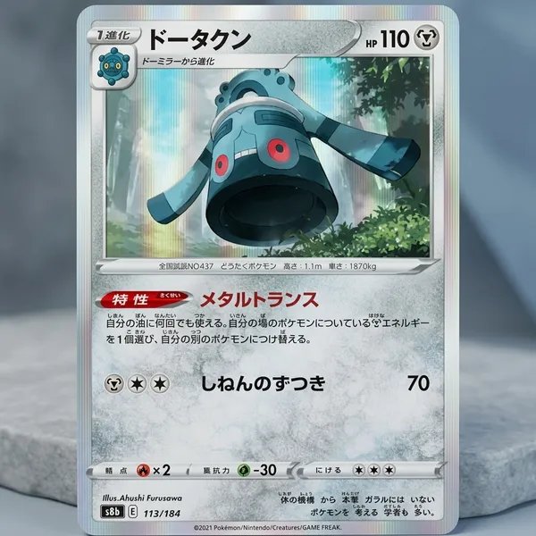 Pokemon_Card_2021_S8b_E_113_184_Gamefreak_Nintendo_Japanese_F_S