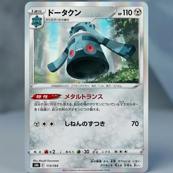 Pokemon_Card_2021_S8b_E_113_184_Gamefreak_Nintendo_Japanese_F_S