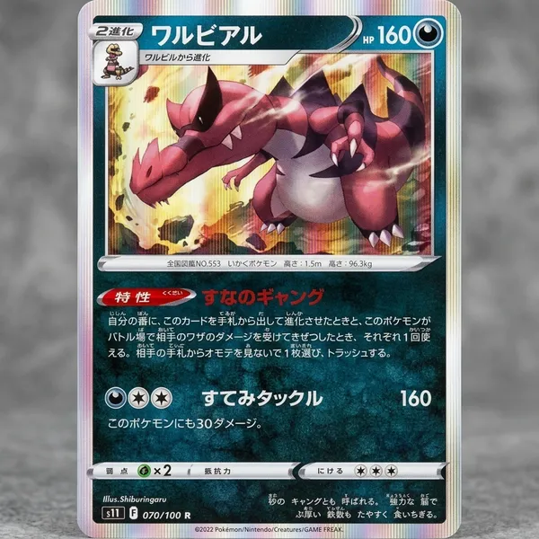 Pokemon_Card_Krookodile_Rare_Holo_070_100_S11_Lost_Abyss_Japanese