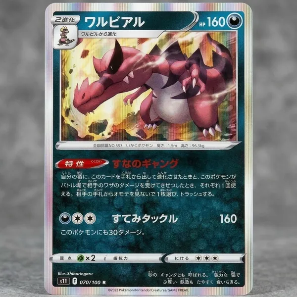 Pokemon_Card_Krookodile_Rare_Holo_070_100_S11_Lost_Abyss_Japanese