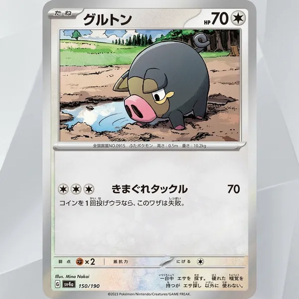 Pokemon_Card_Reverse_Holo_150_190_Sv4a_Lechonk_Shiny_Treasure_Ex