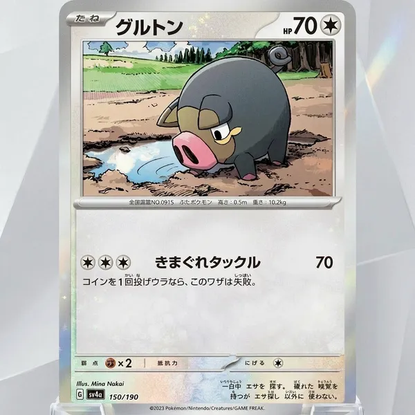 Pokemon_Card_Reverse_Holo_150_190_Sv4a_Lechonk_Shiny_Treasure_Ex